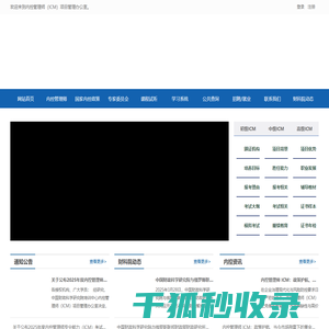 内控管理师（ICM）项目管理办公室